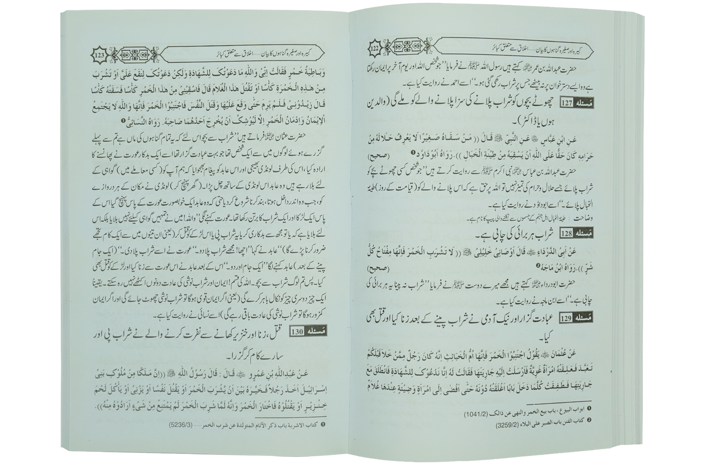 Kabeera O Saghira Gunnaho ka Bayyan