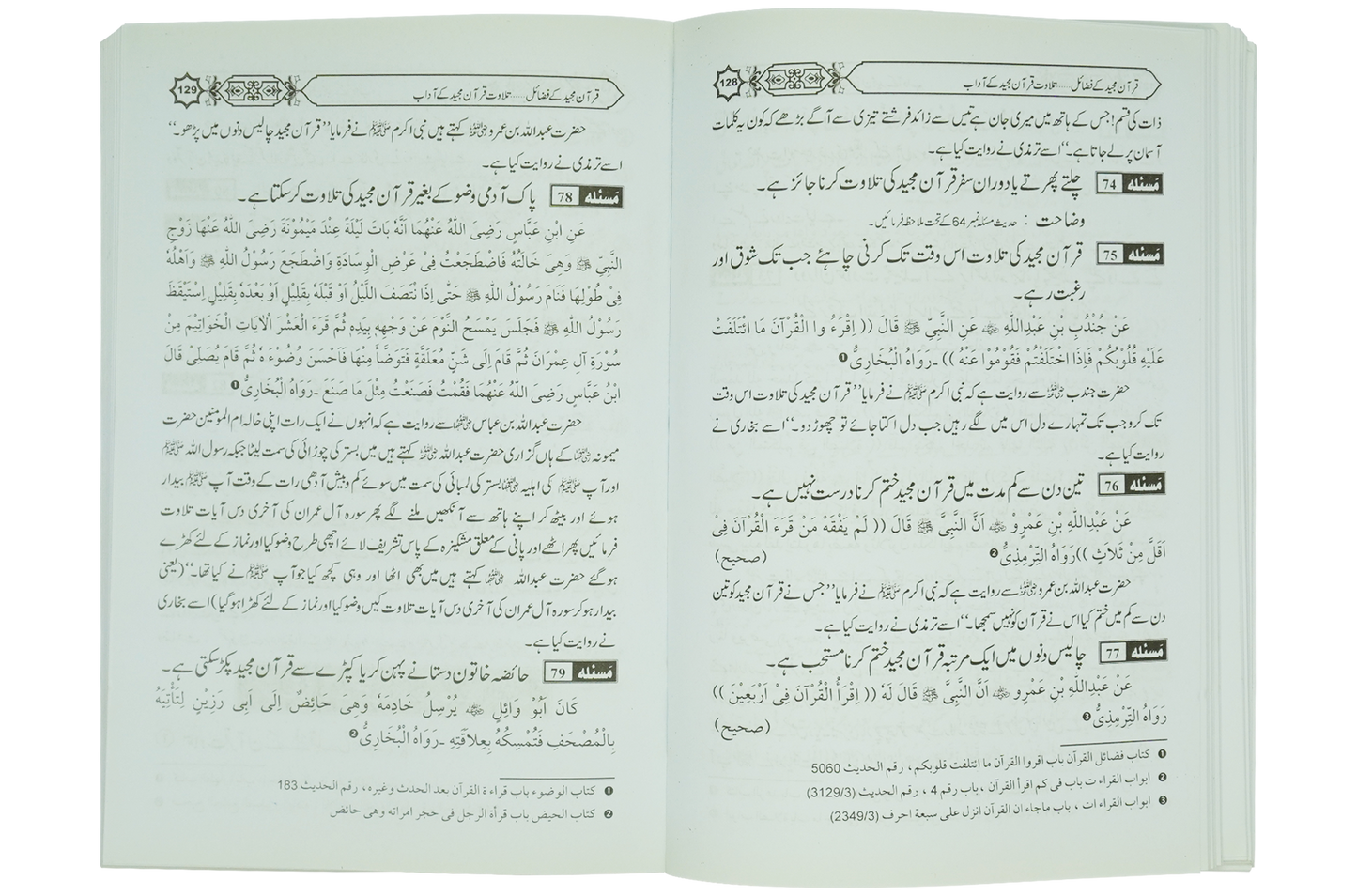 Fazail e Quran Majeed