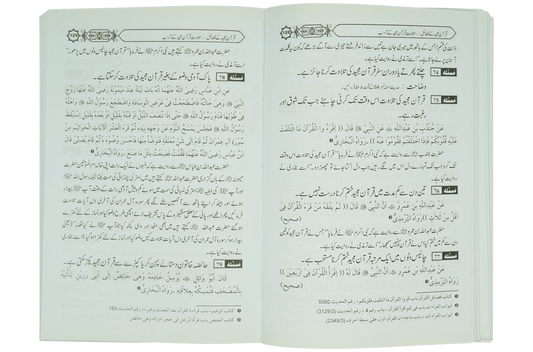Fazail e Quran Majeed