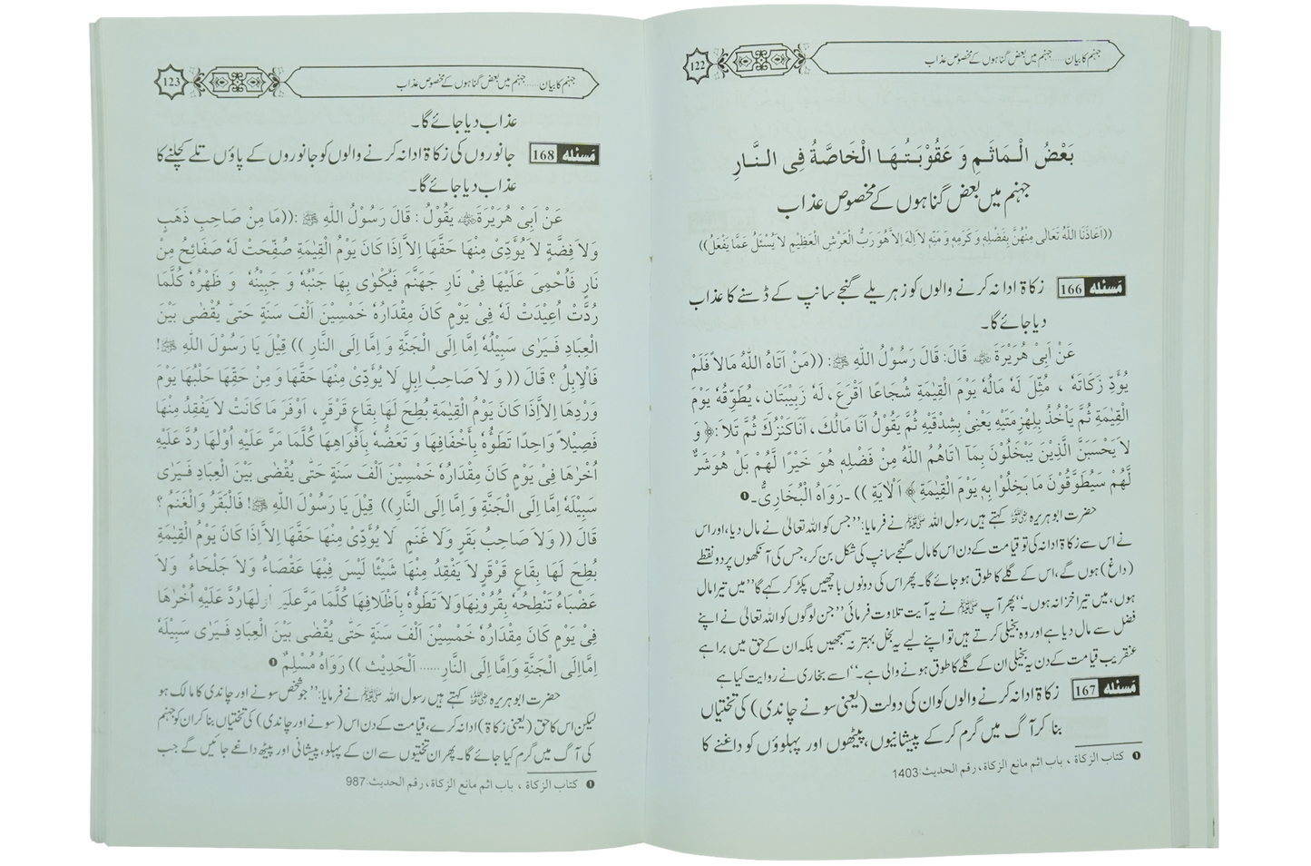 Jahanum Ka Bayan