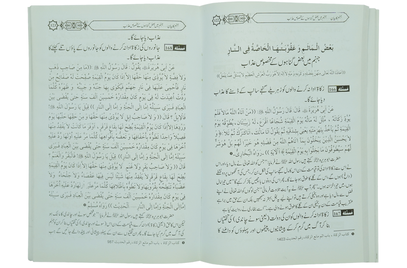 Jahanum Ka Bayan