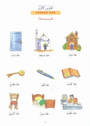 Madinah Arabic Reader 1