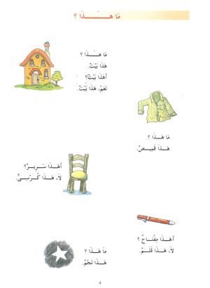 Madinah Arabic Reader 1