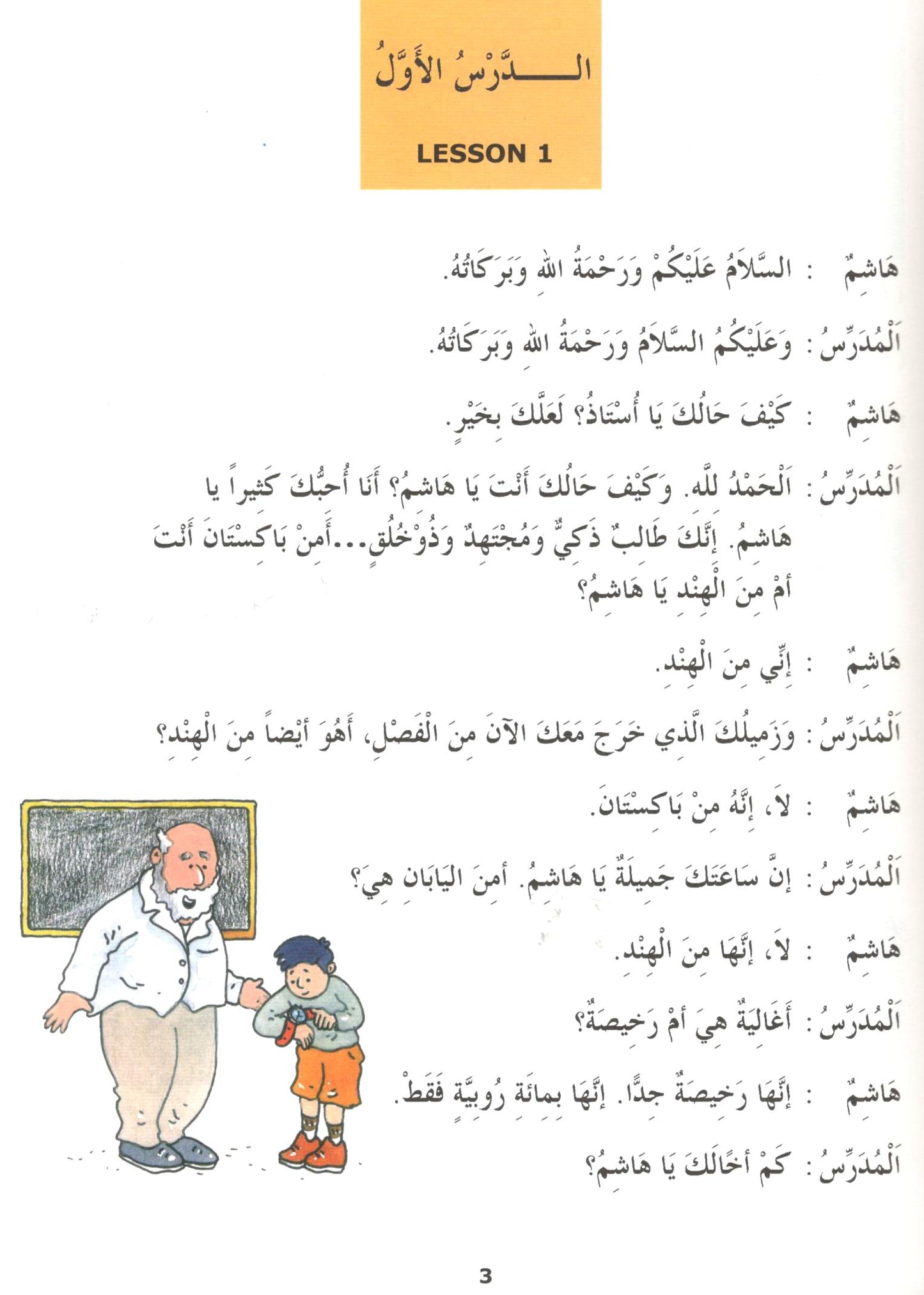 Madinah Arabic Reader 3