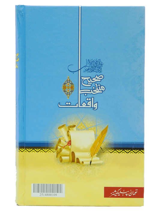 Sahih Muntakhib Waqiyat 1/2 Volset