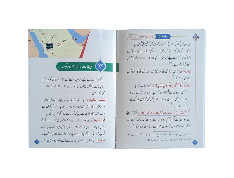 Masnoon Hajj o Umrah (small)