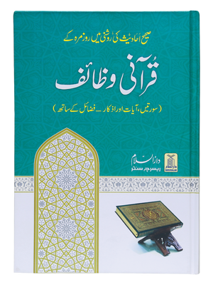 Qurani Wazaif