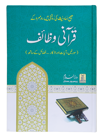 Qurani Wazaif