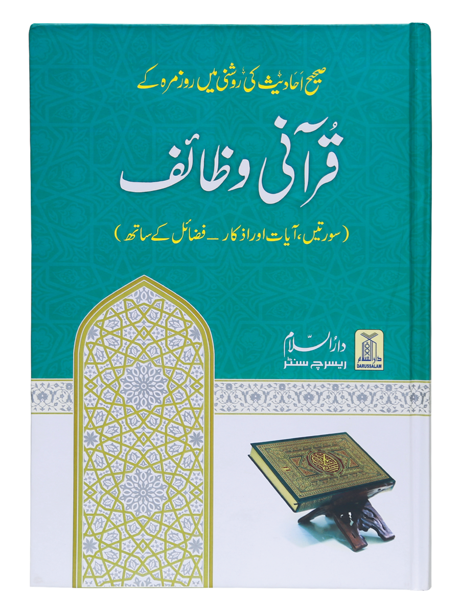 Qurani Wazaif