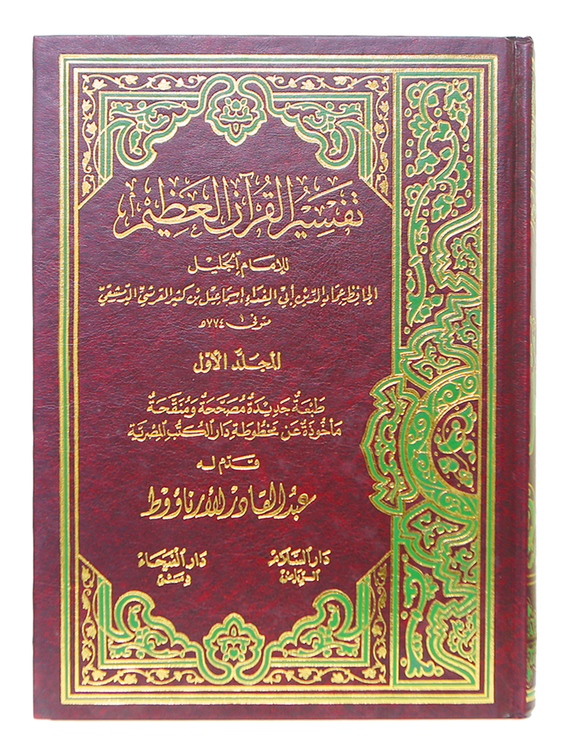 Tafseer Ibn Kathir (4 Vols. Set)- Arabic