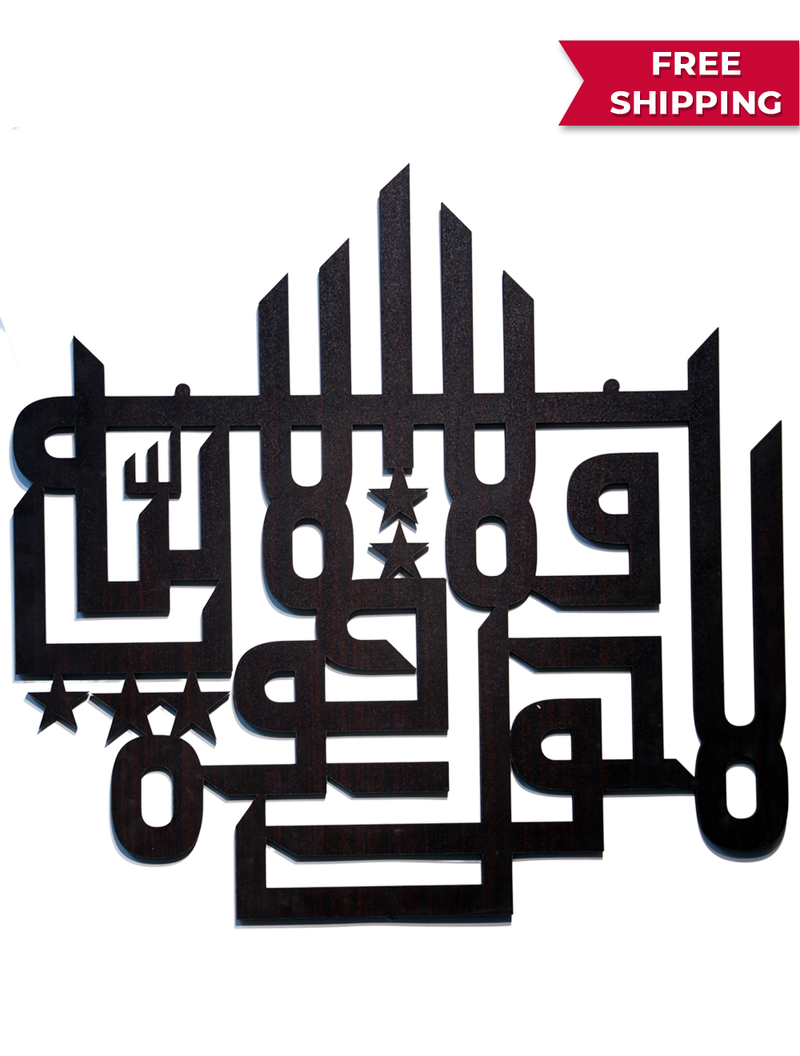 La Hola Wala Quwata IllaBillah - Calligraphy Laser Cut Wall Art (Black)