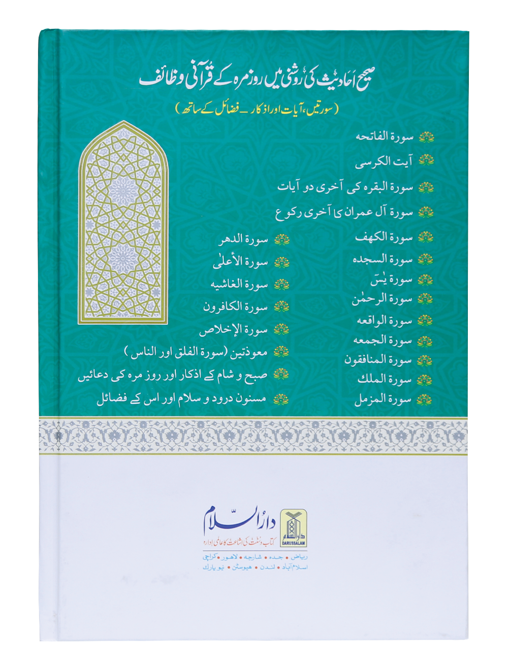 Qurani Wazaif