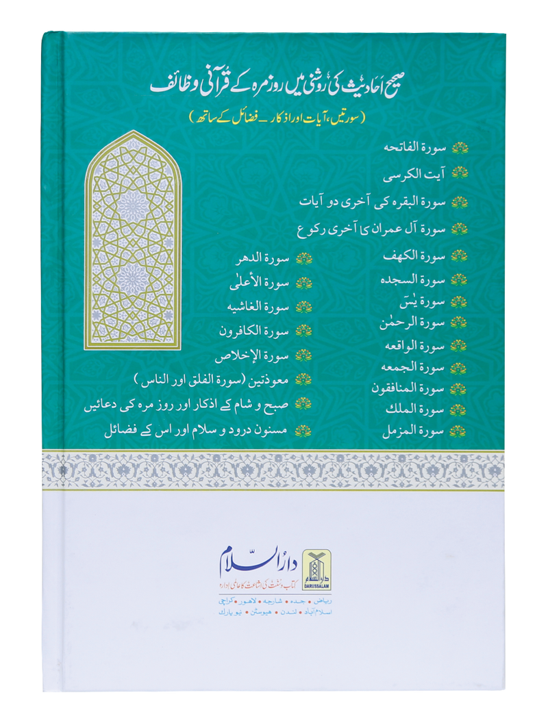 Qurani Wazaif
