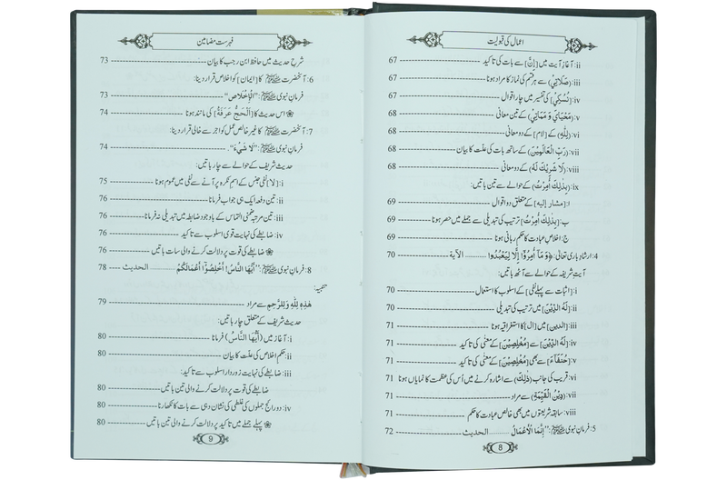 Amal ki Qabooliyat