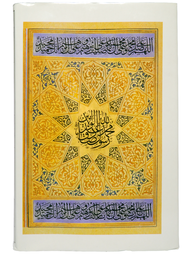 Ar Raheeq Al Makhtum (Urdu) Big