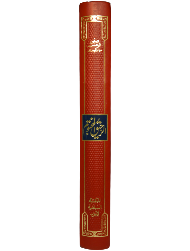 Ar Raheeq Al Makhtum (Urdu) (Aala quality)