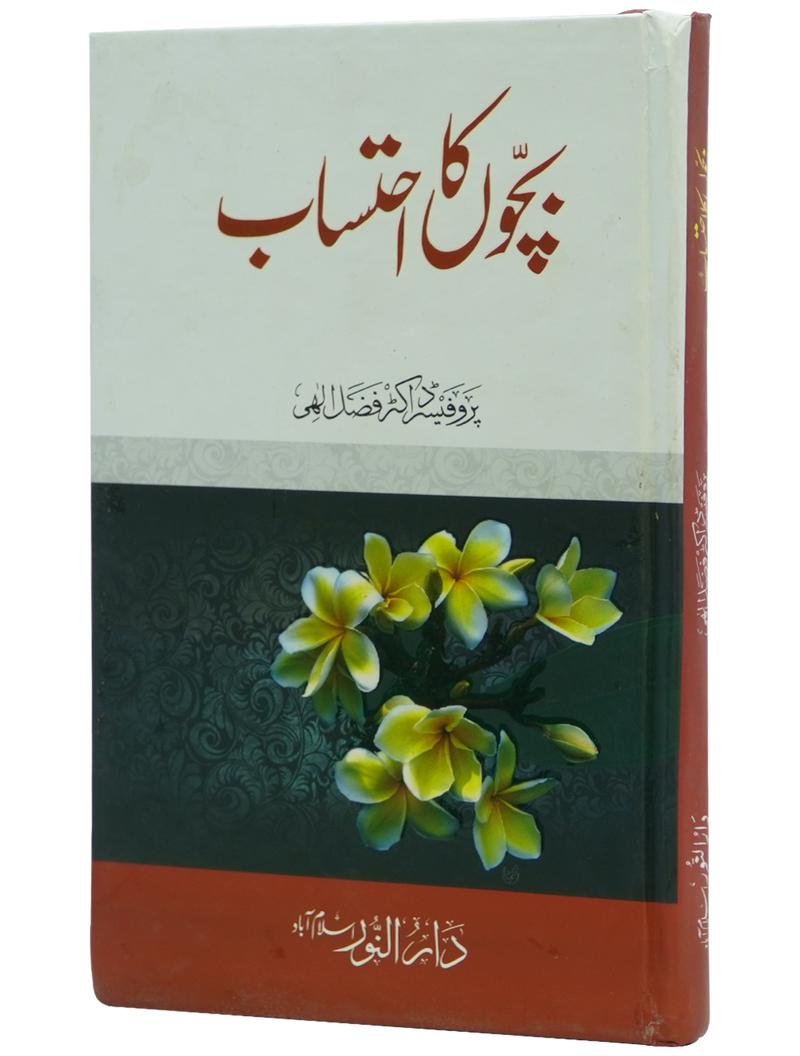 Bachon ka Ehtsaab