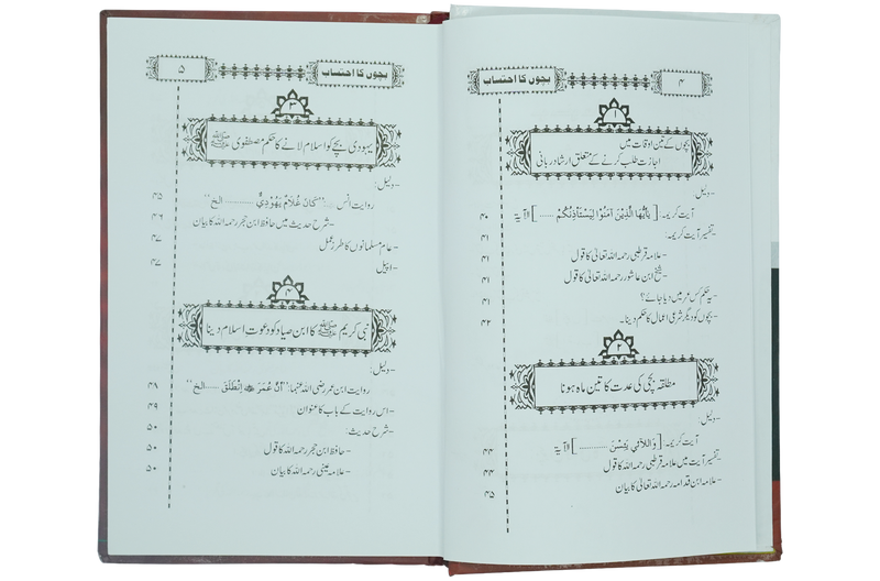 Bachon ka Ehtsaab