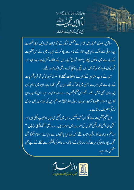 Imam Ibn e Taimiya ki zindgi kay sunehray waqiat by Abdul Malik Mujahid