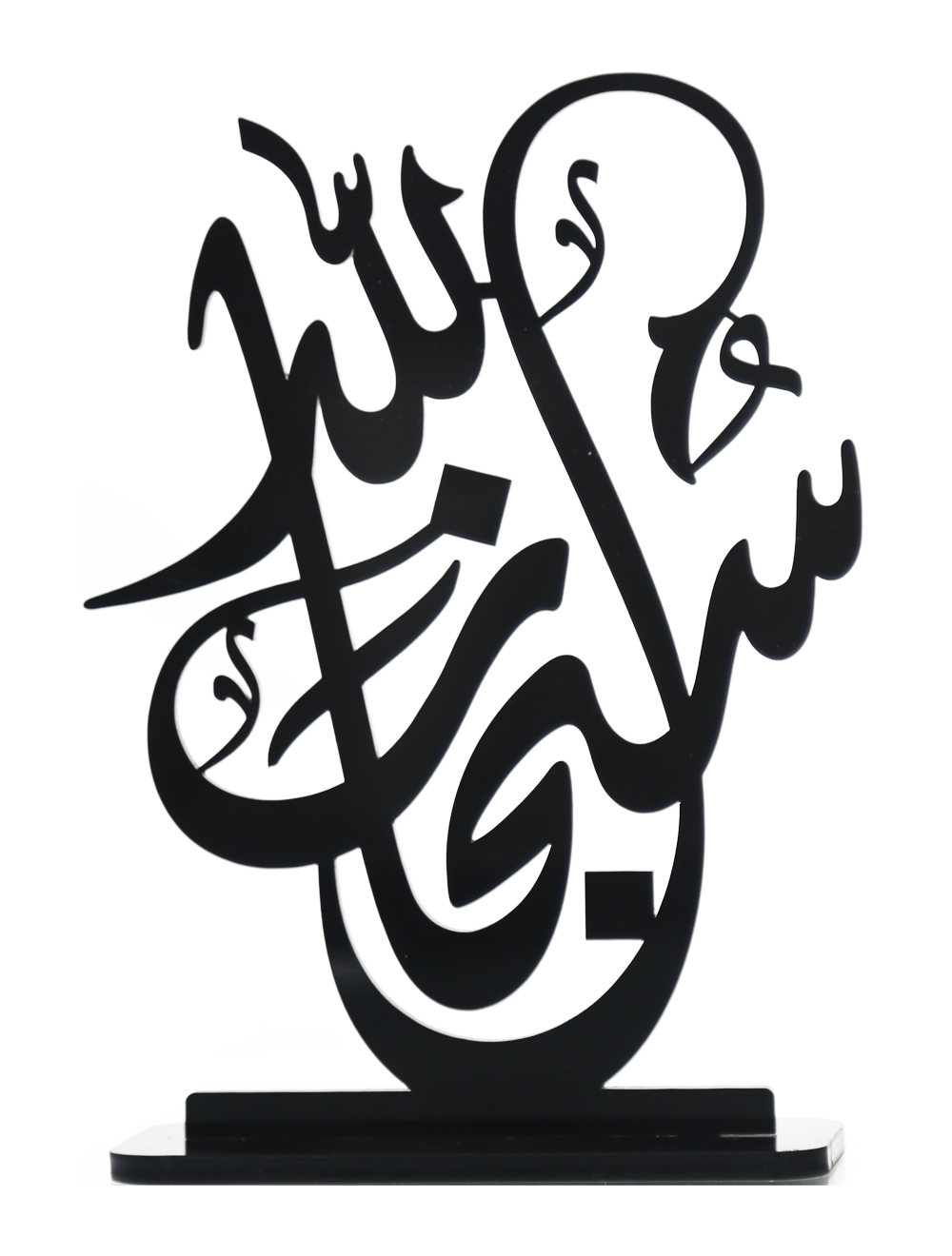 SubhanAllah - Calligraphy Laser Cut Table Decor (Black)
