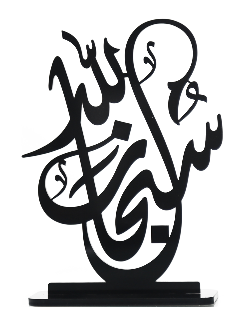 SubhanAllah - Calligraphy Laser Cut Table Decor (Black)