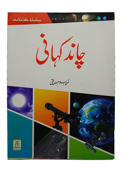 Chand Kahani by Naveed Islam Siddiqui