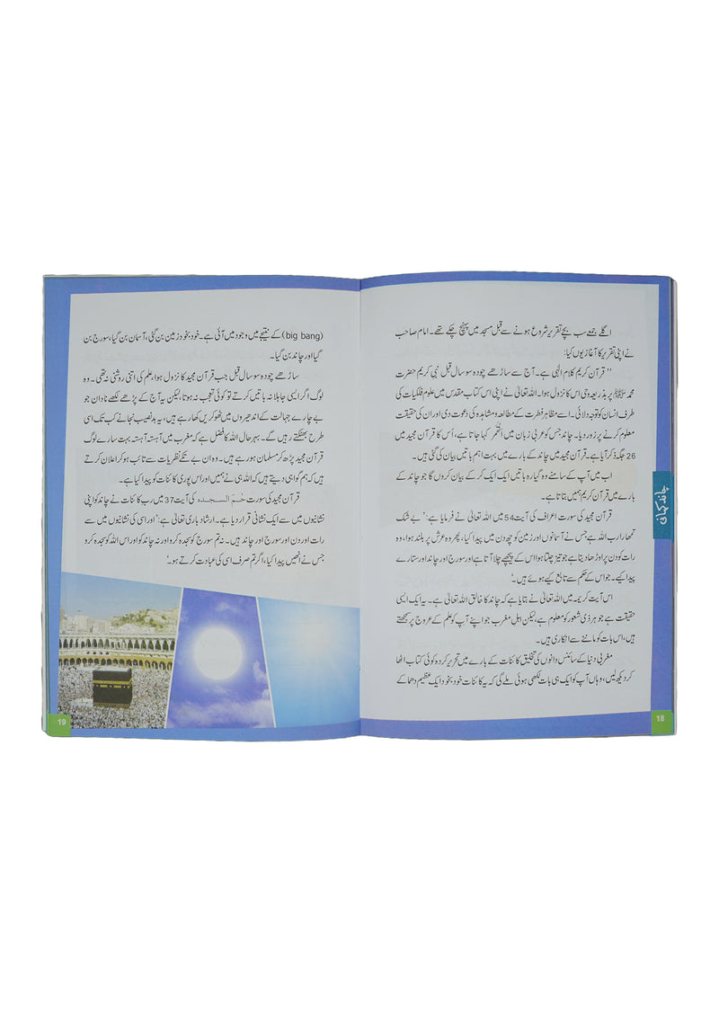 Chand Kahani