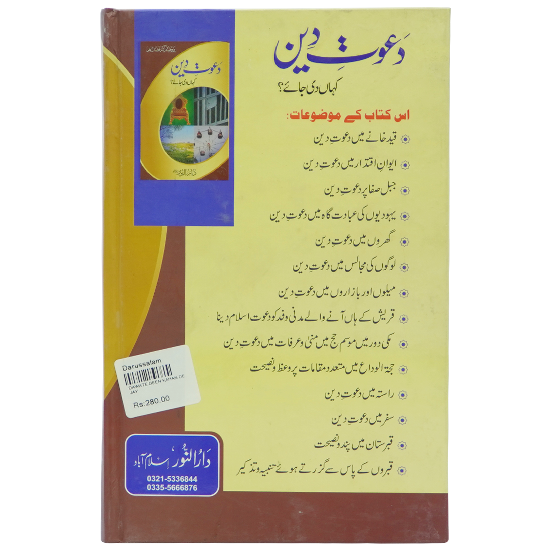 Dawaat e Deen Kha Di Jay