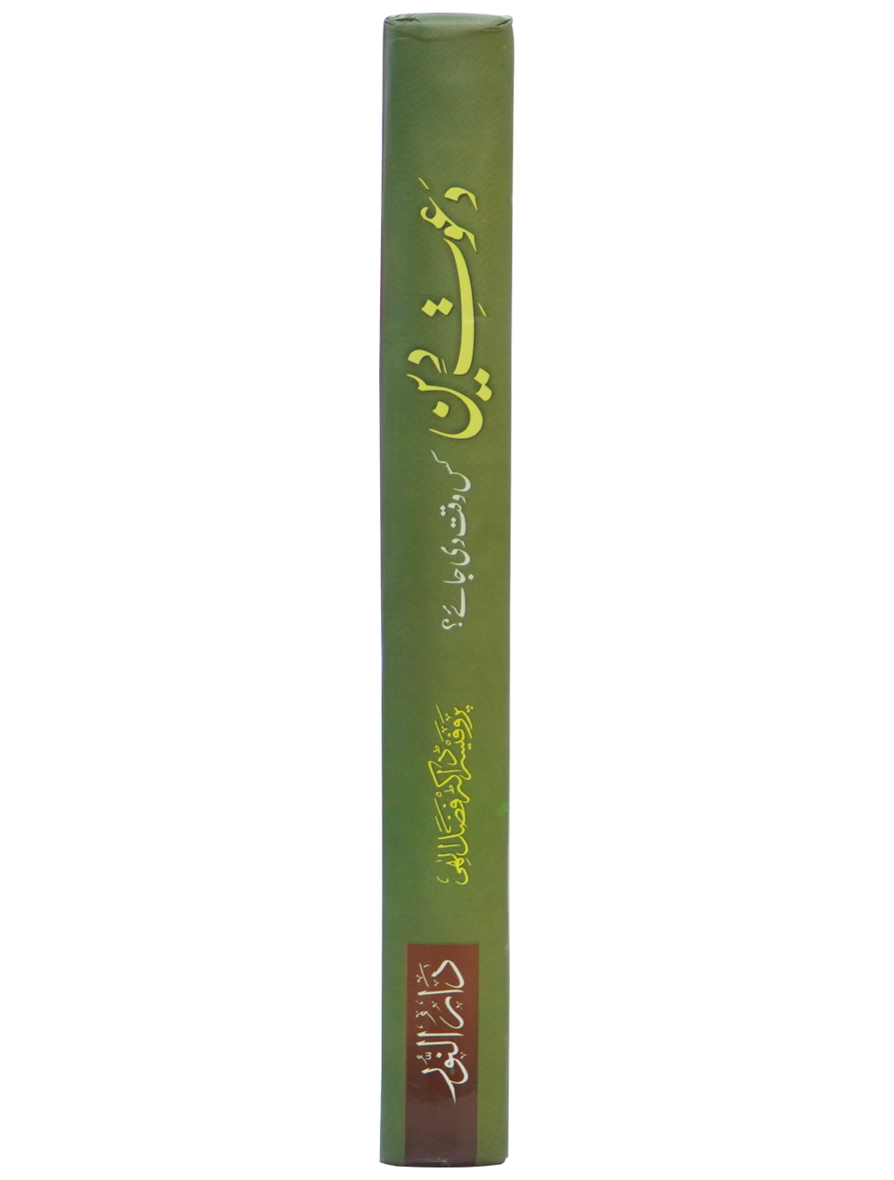 Dawaat e Deen Kis Waqt Di jay