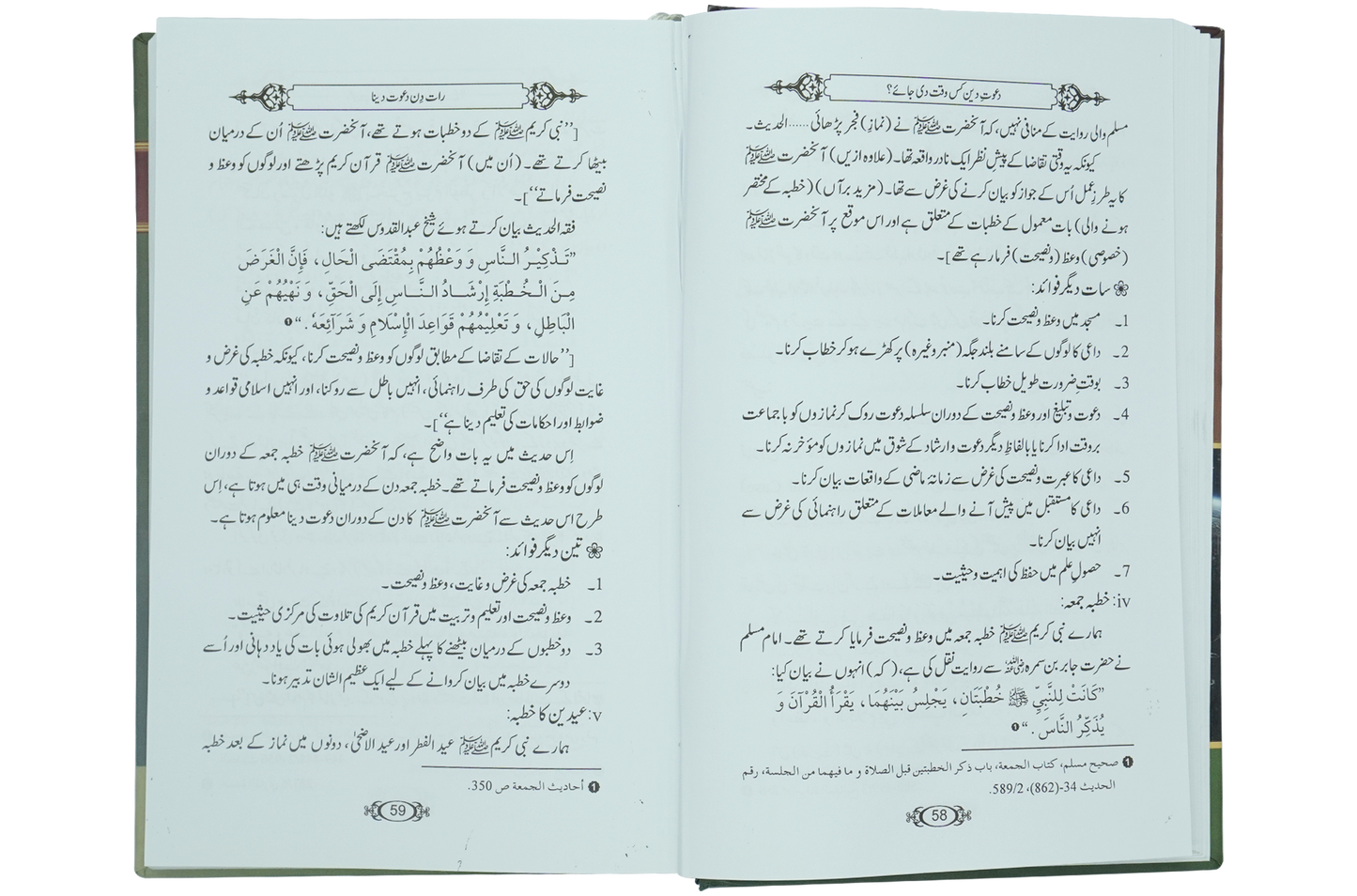 Dawaat e Deen Kis Waqt Di jay