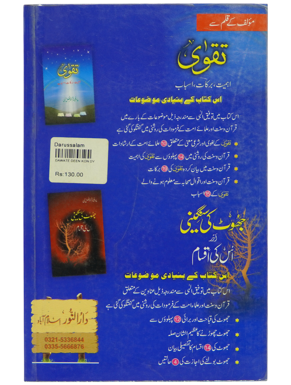 Dawat e Deen Kon Dy