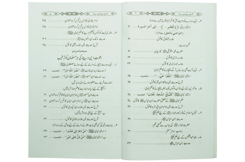 Dawat e Deen Kon Dy
