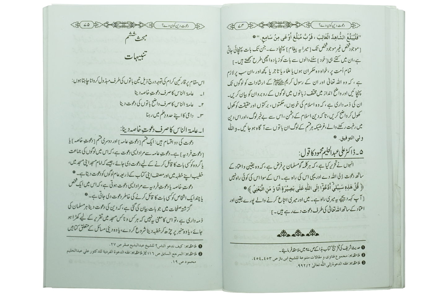 Dawat e Deen Kon Dy