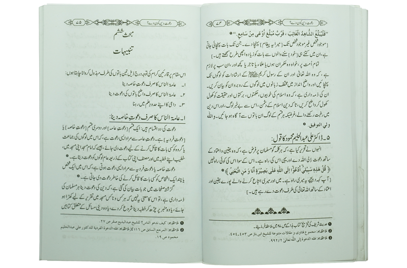 Dawat e Deen Kon Dy