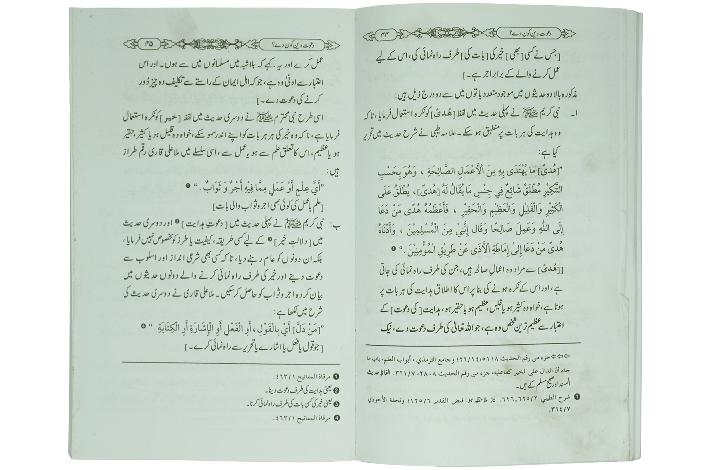 Dawat e Deen Kon Dy