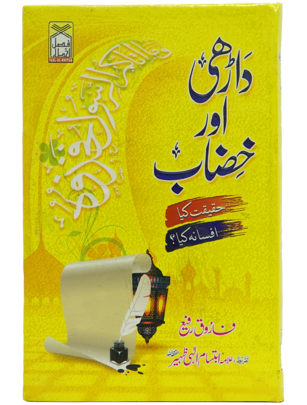 Dhari Aur Khizab