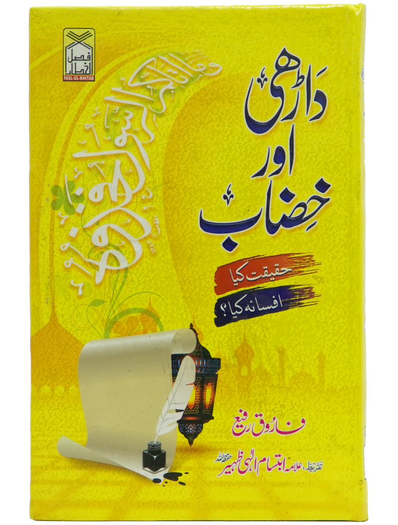 Dhari Aur Khizab