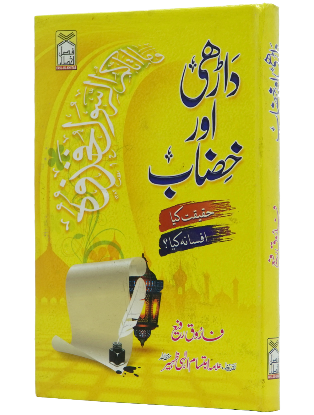 Dhari Aur Khizab