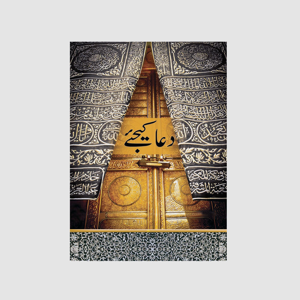 Dua Kijiye