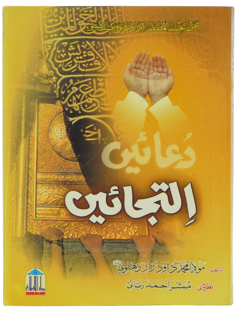Duain Eltjay (Pocket)