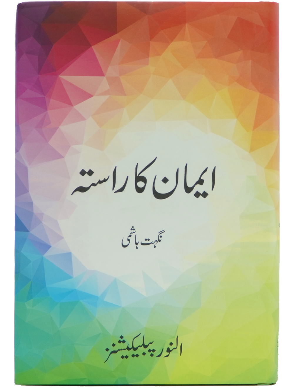 Emaan ka Rasta