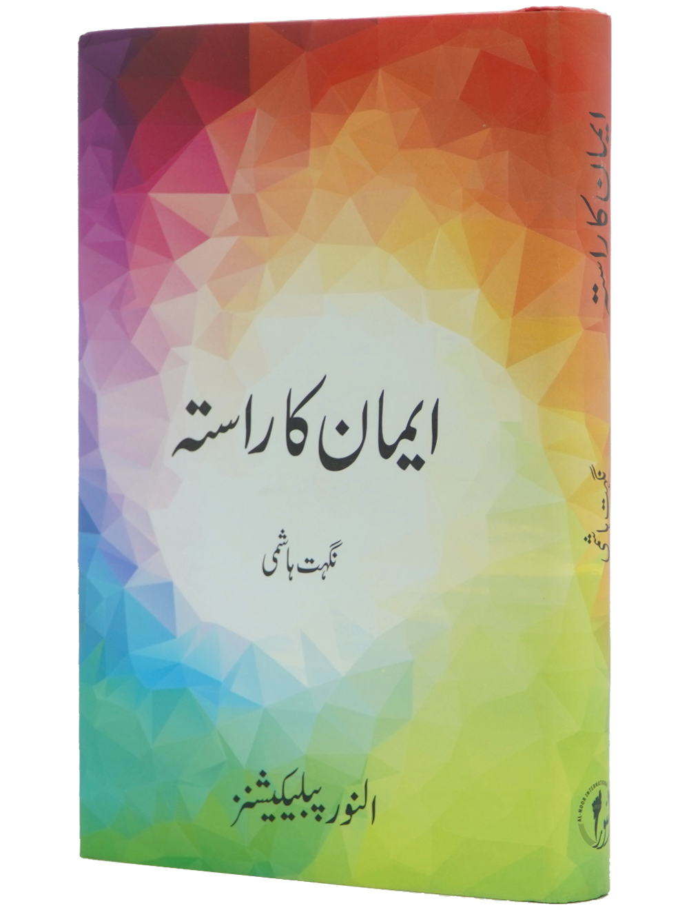 Emaan ka Rasta