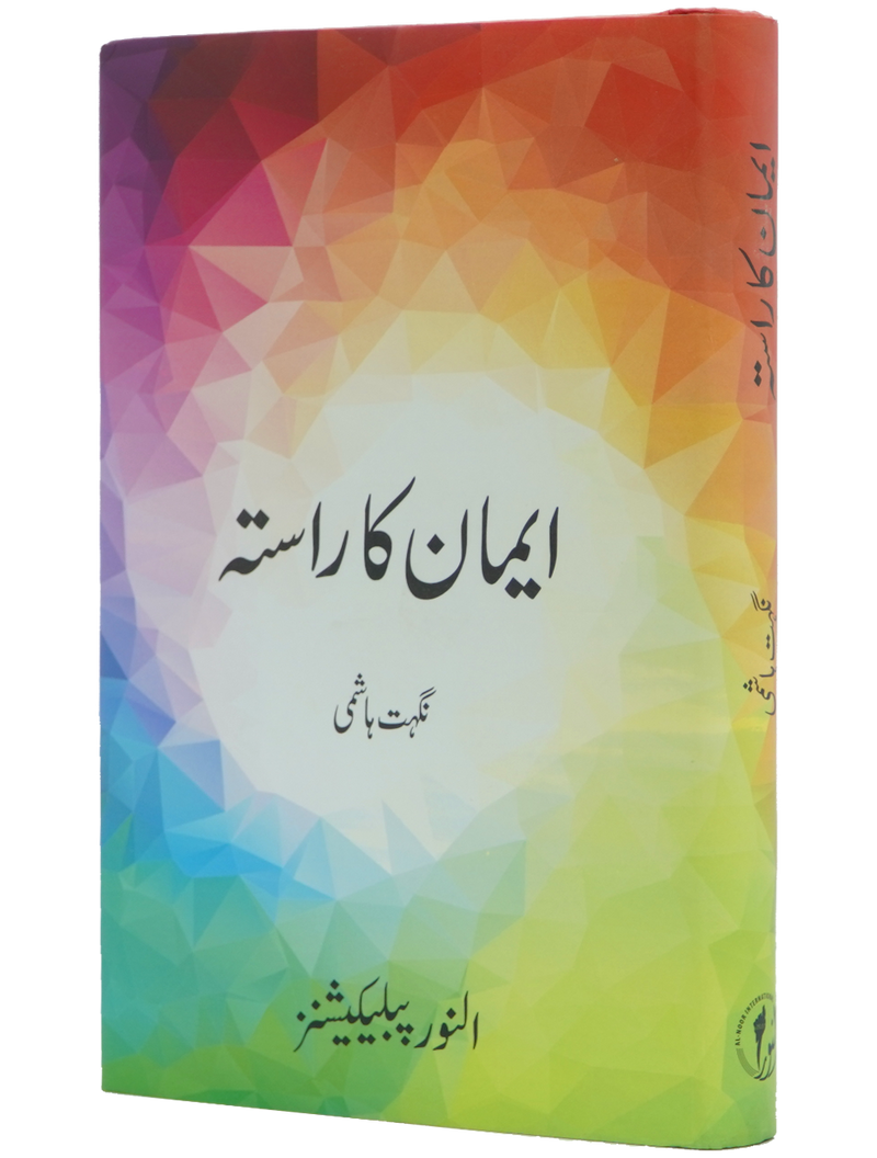 Emaan ka Rasta