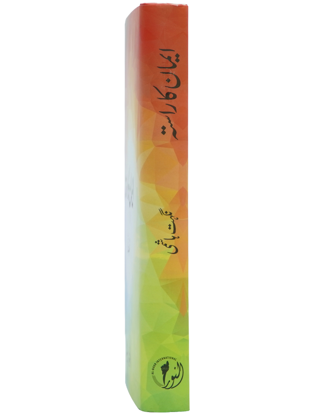 Emaan ka Rasta