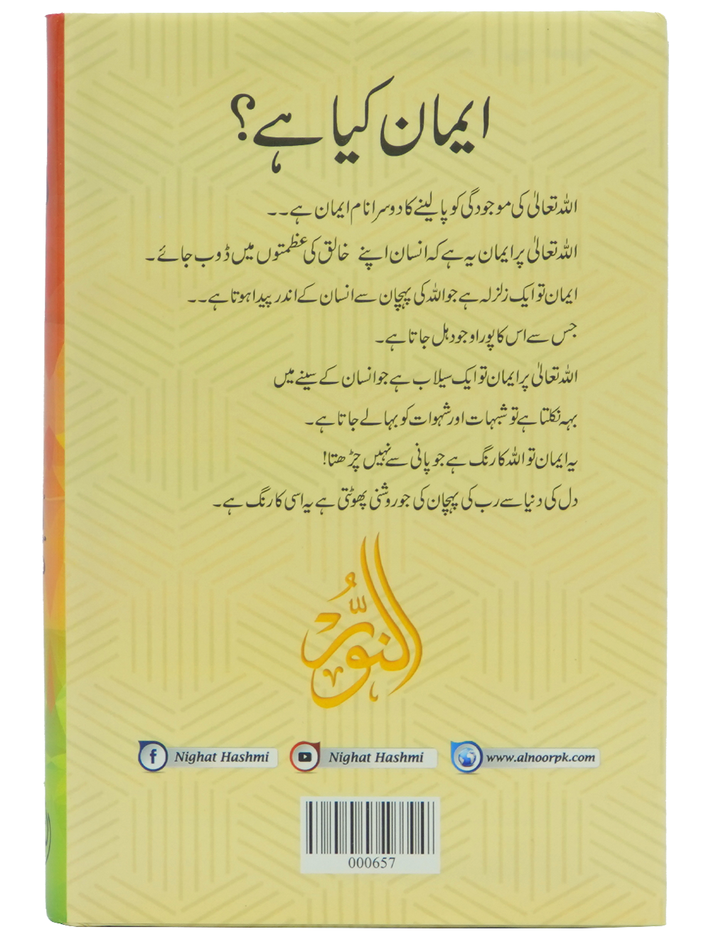 Emaan ka Rasta