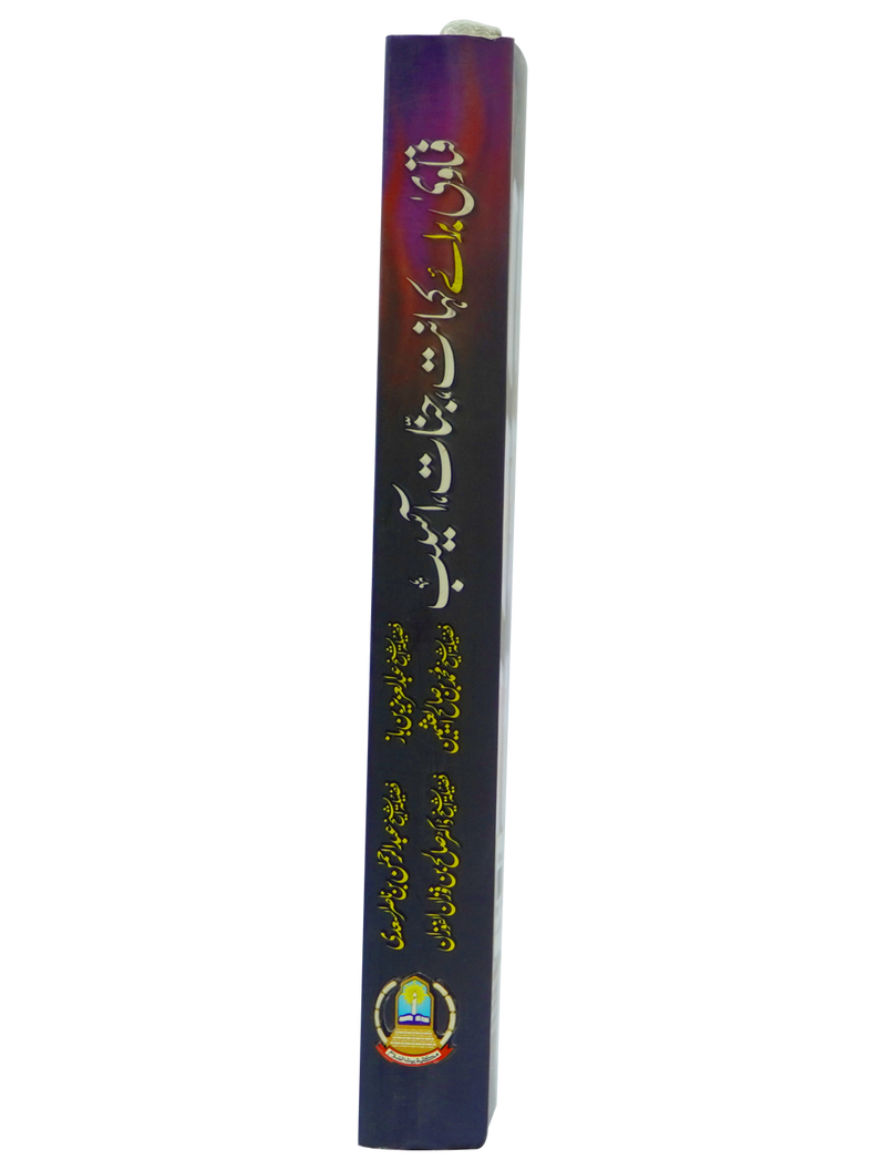 Fatawa Bray Kahanat (Janaat, Asaib)