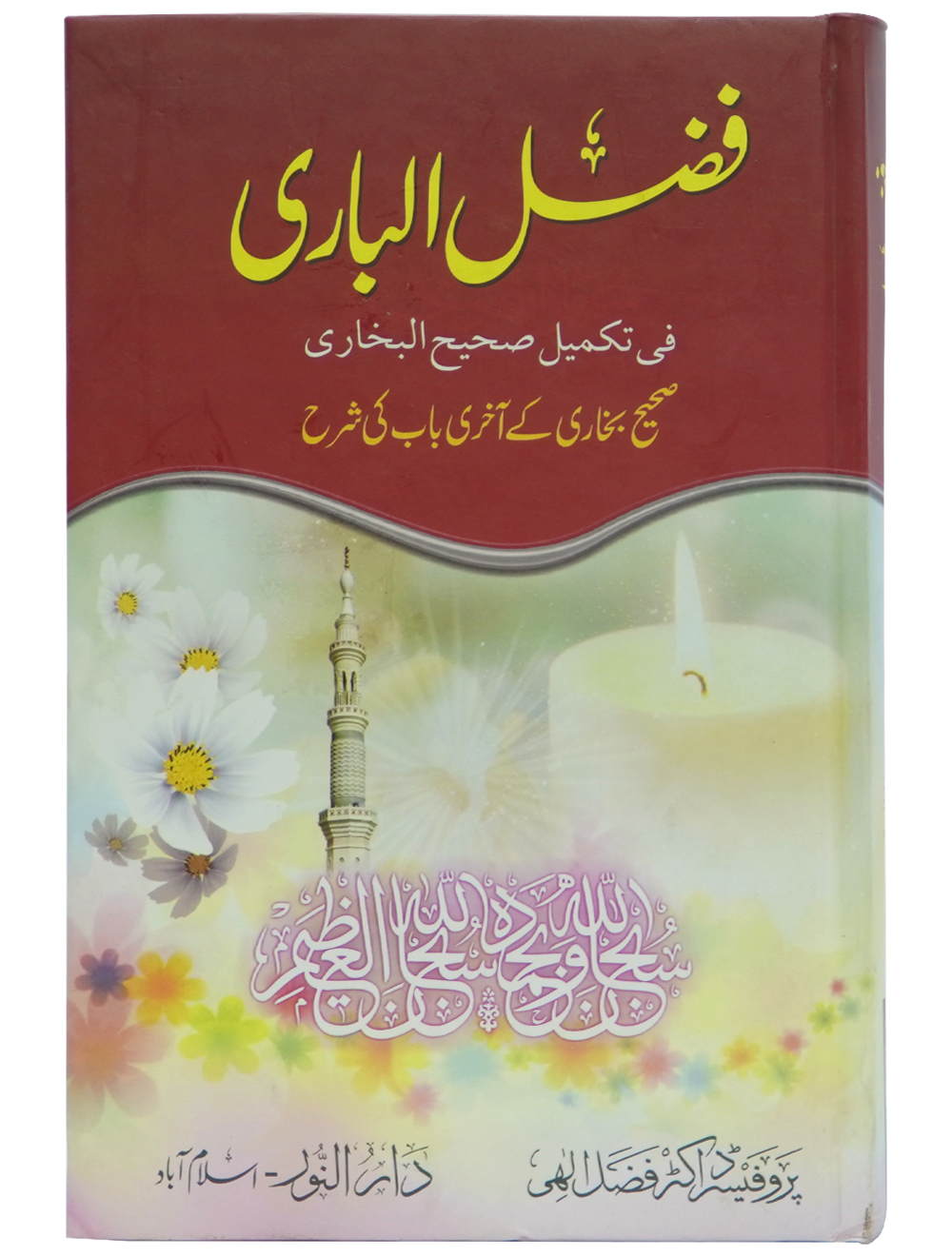 Fazl ul Baari