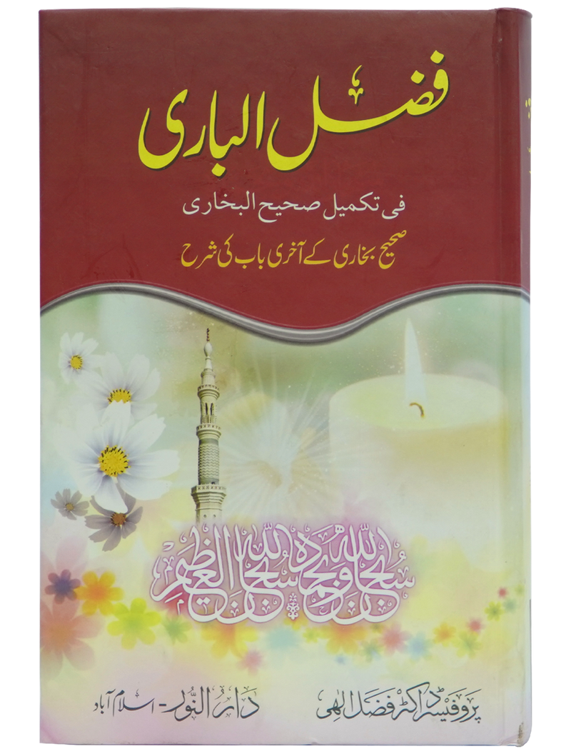 Fazl ul Baari