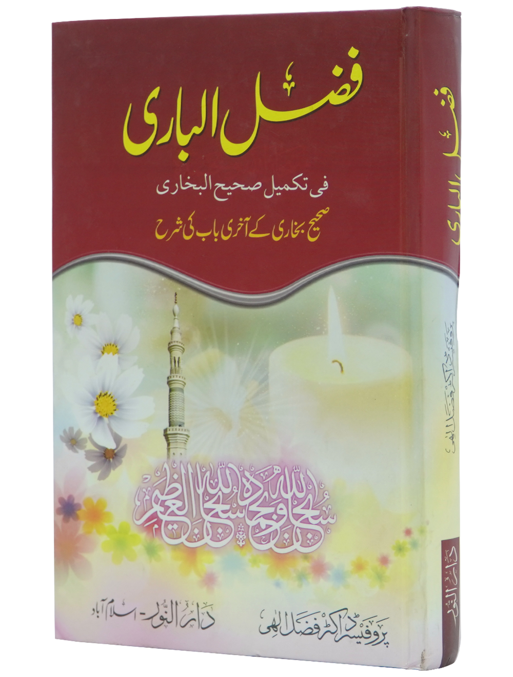 Fazl ul Baari