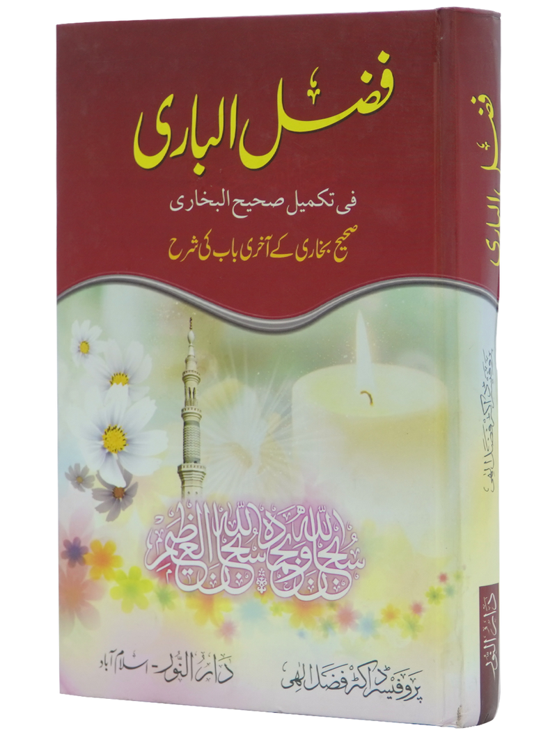 Fazl ul Baari